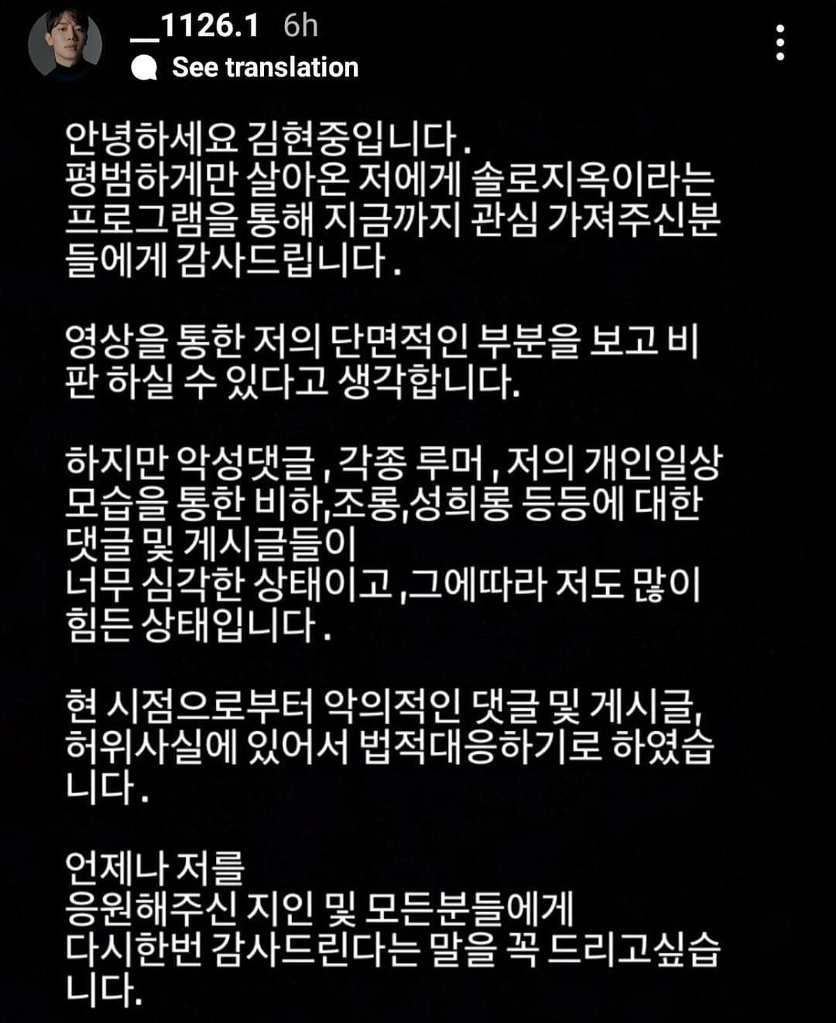 金賢中對於惡評將採取法律行動