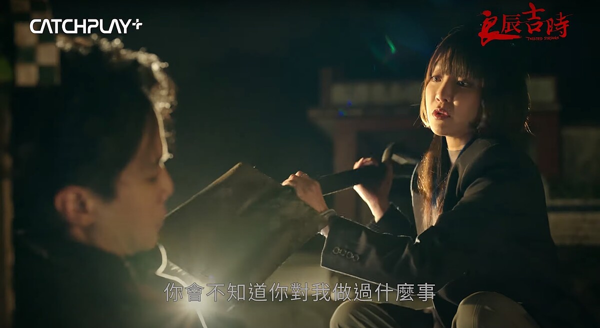 ▲▼楊祐寧、謝欣穎、薛仕凌共同參與演出。（圖 / 翻攝自CATCHPLAY PLUS YouTube官方頻道）