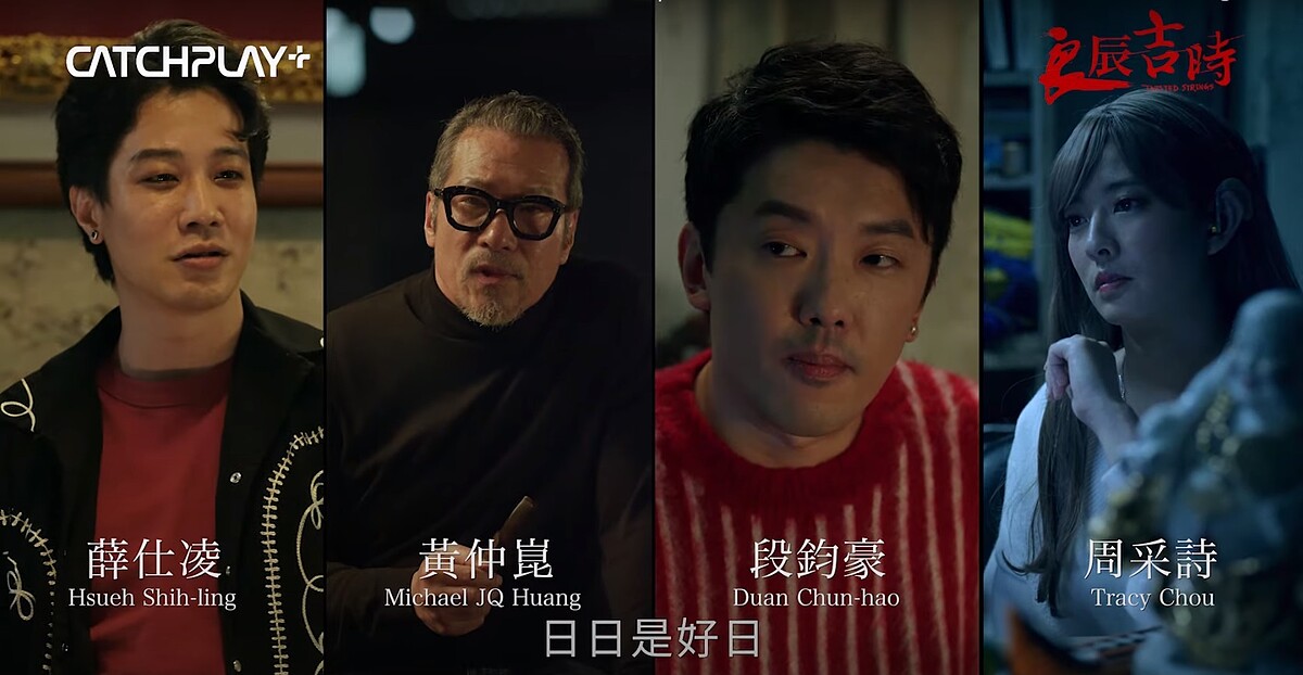 ▲▼圖 / 翻攝自CATCHPLAY PLUS YouTube官方頻道