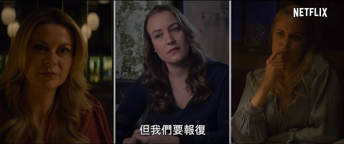 ▲三名女性不甘被騙，聯手將詐騙犯送進監獄。（圖 / 翻攝自Netflix YouTube頻道）