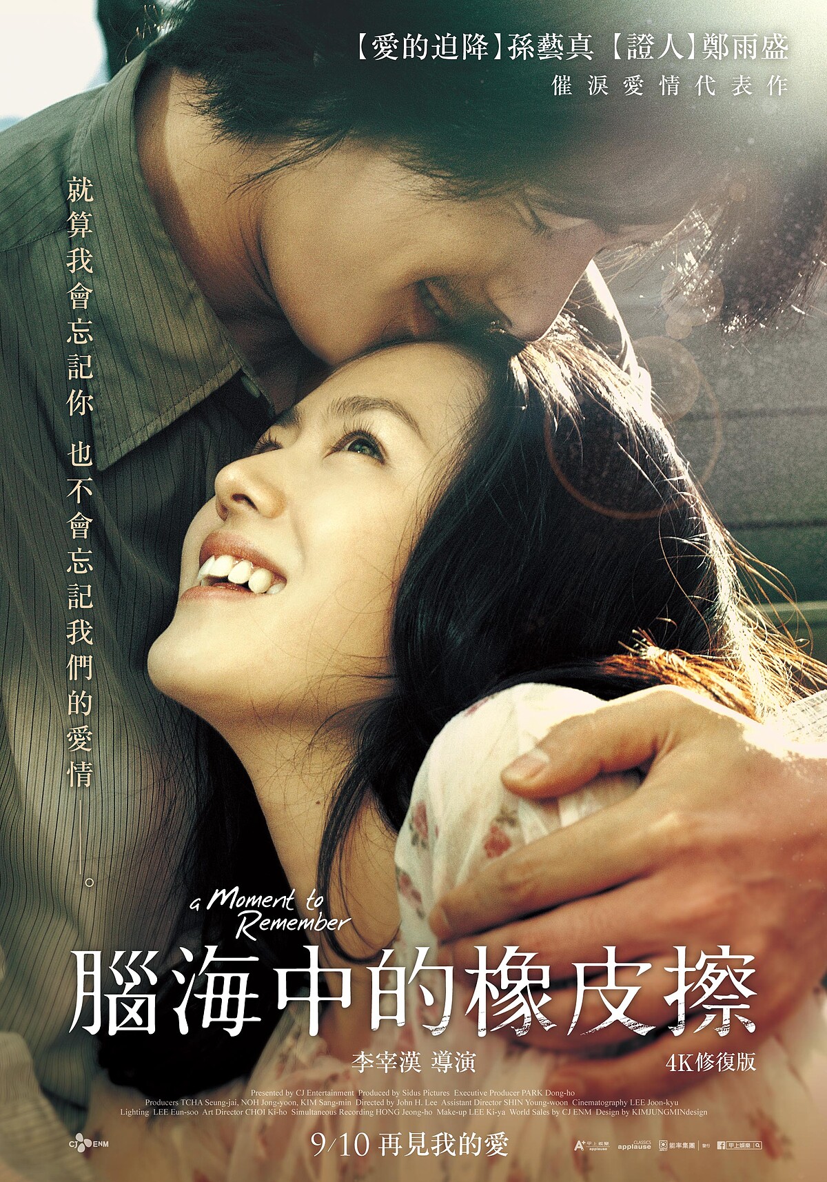 《腦海中的橡皮擦》電影海報。