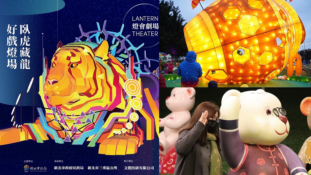 2022新北燈會七大燈區太狂！「臥虎藏龍」主燈長達120米、破百隻泰迪熊排排站萌翻