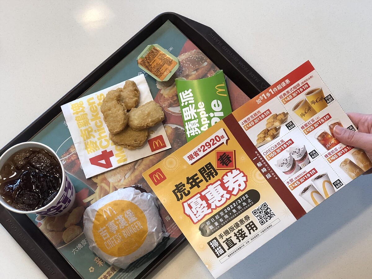 麥當勞2022期間限定「虎年開春優惠券」