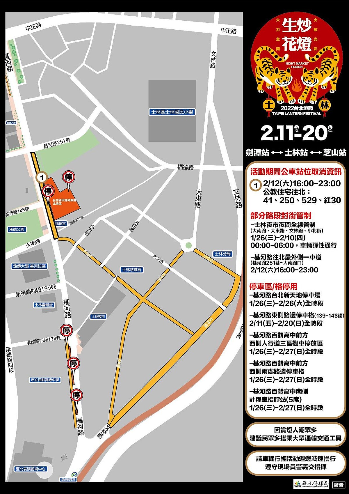 2022台北燈節交通管制資訊
