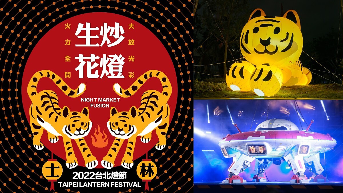 2022台北燈節讓女孩們走春朝聖熱點再＋1！不但可以拍出超多點讚率破表的夢幻打卡美照，士林週邊好逛好吃的風格名店也千萬別錯過！