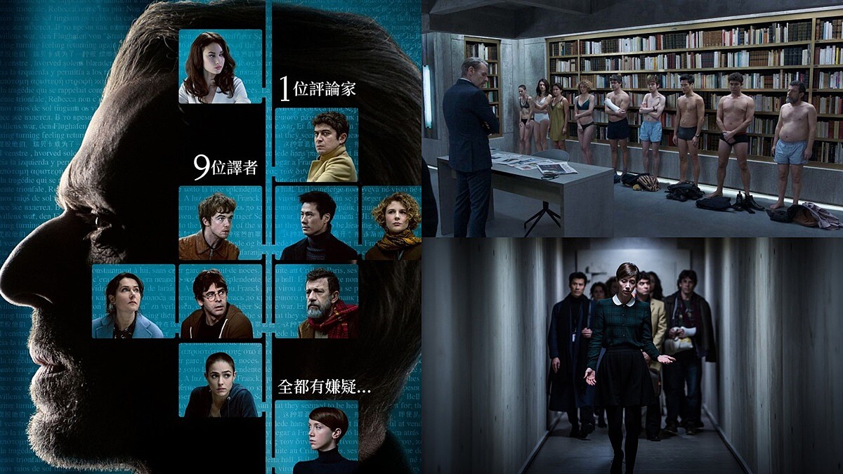《密室譯戰》法國懸疑新片！9位翻譯男女共處一室，誰是幕後洩密者？