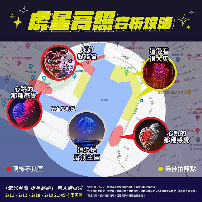 高雄燈會無人機表演最佳地點