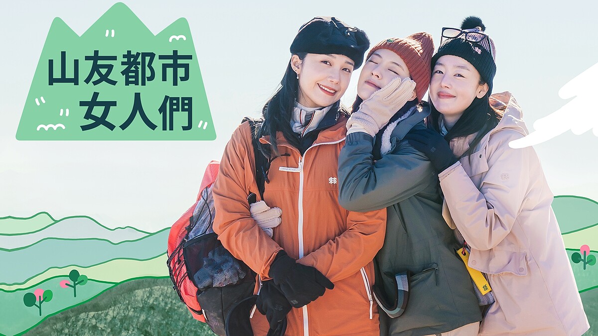 韓綜《山友都市女人們》李先彬、韓善伙、鄭恩地酒友三人「想跟愛的人」李光洙？來偷放閃