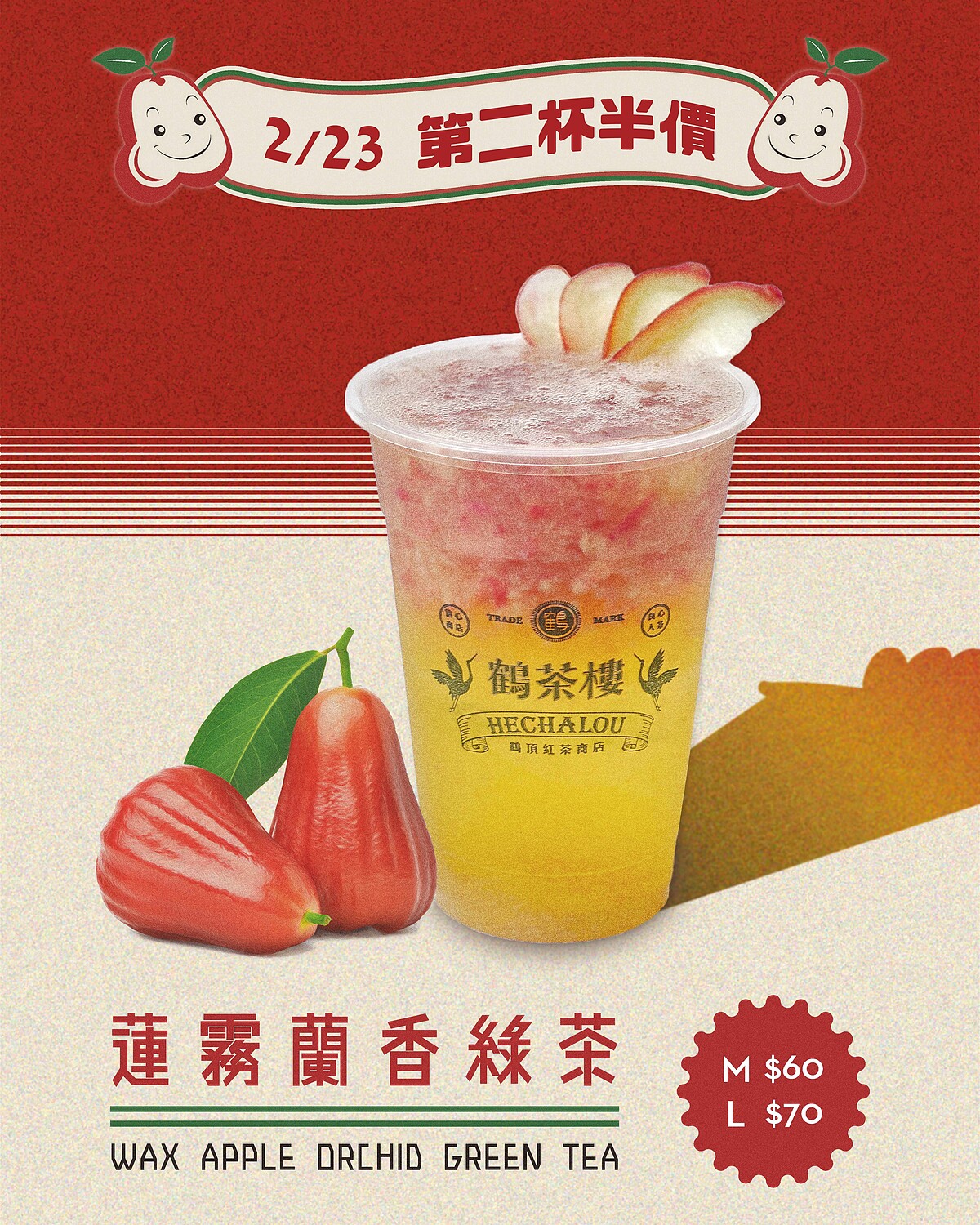 蓮霧蘭香綠茶(中)NT$60 / (大)NT$70