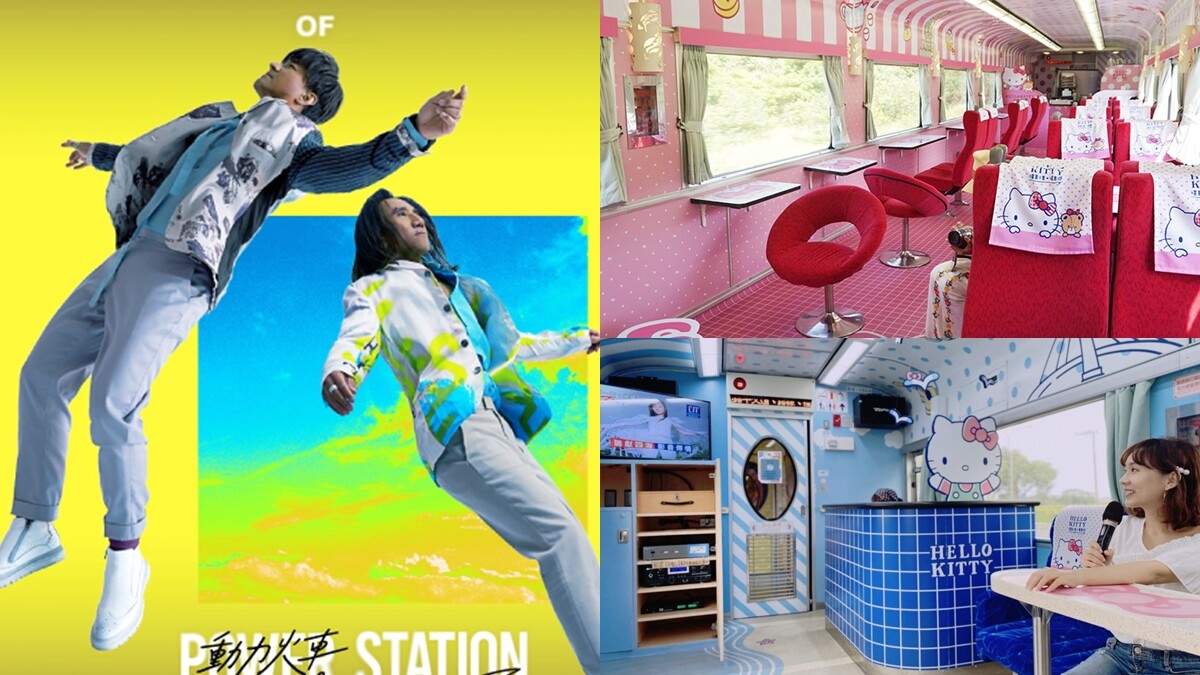 動力火車粉絲快搶！易遊網「環島之星套票」搭Hello Kitty列車看高雄演唱會，開賣日期與售價曝光