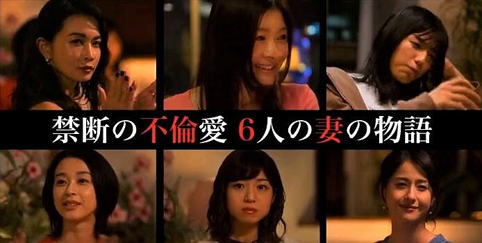 《金魚妻》六位不倫人妻演員介紹