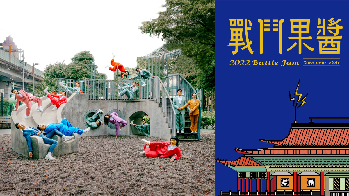 《小事製作：戰鬥果醬》三度跳進兩廳院，跟著2022TIFA特別計畫一起舞蹈Battle！ 