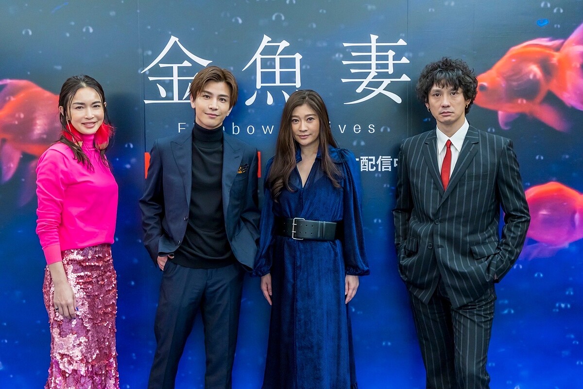 《金魚妻》主要演員長谷川京子 岩田剛典 篠原涼子 安藤政信 &copy;金魚妻_Netflix@kingyo_netflix 