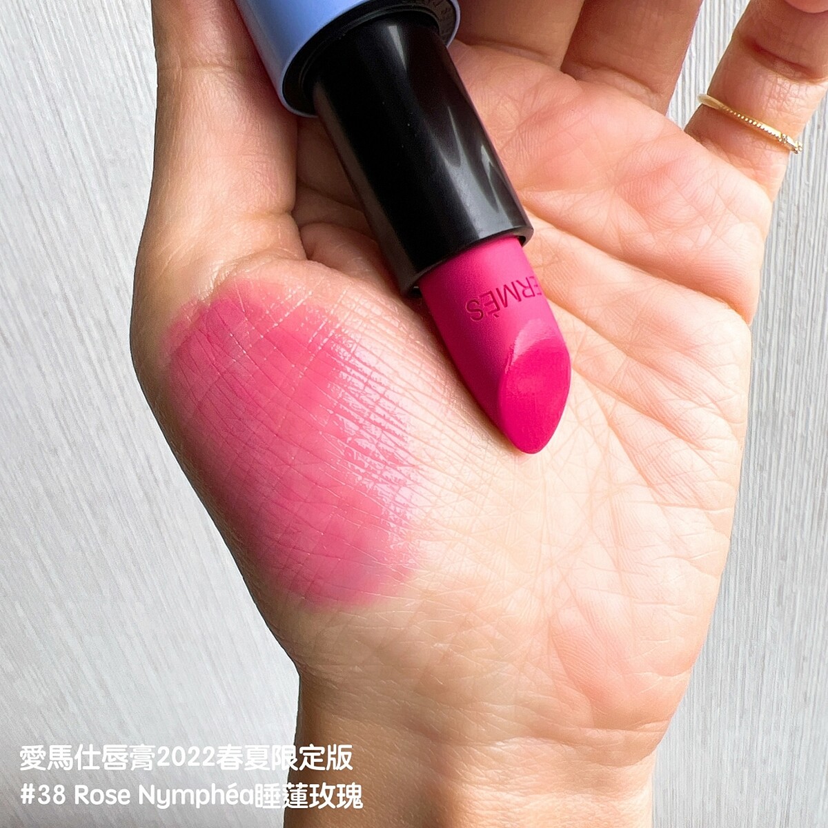 Hermes愛馬仕Rouge Hermès 2022春夏限定色唇膏(#38 Rose Nymphéa睡蓮玫瑰)手部試色。