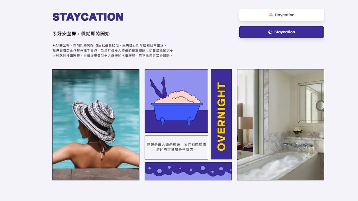 Dayuse網站上也能預訂一般的過夜住宿