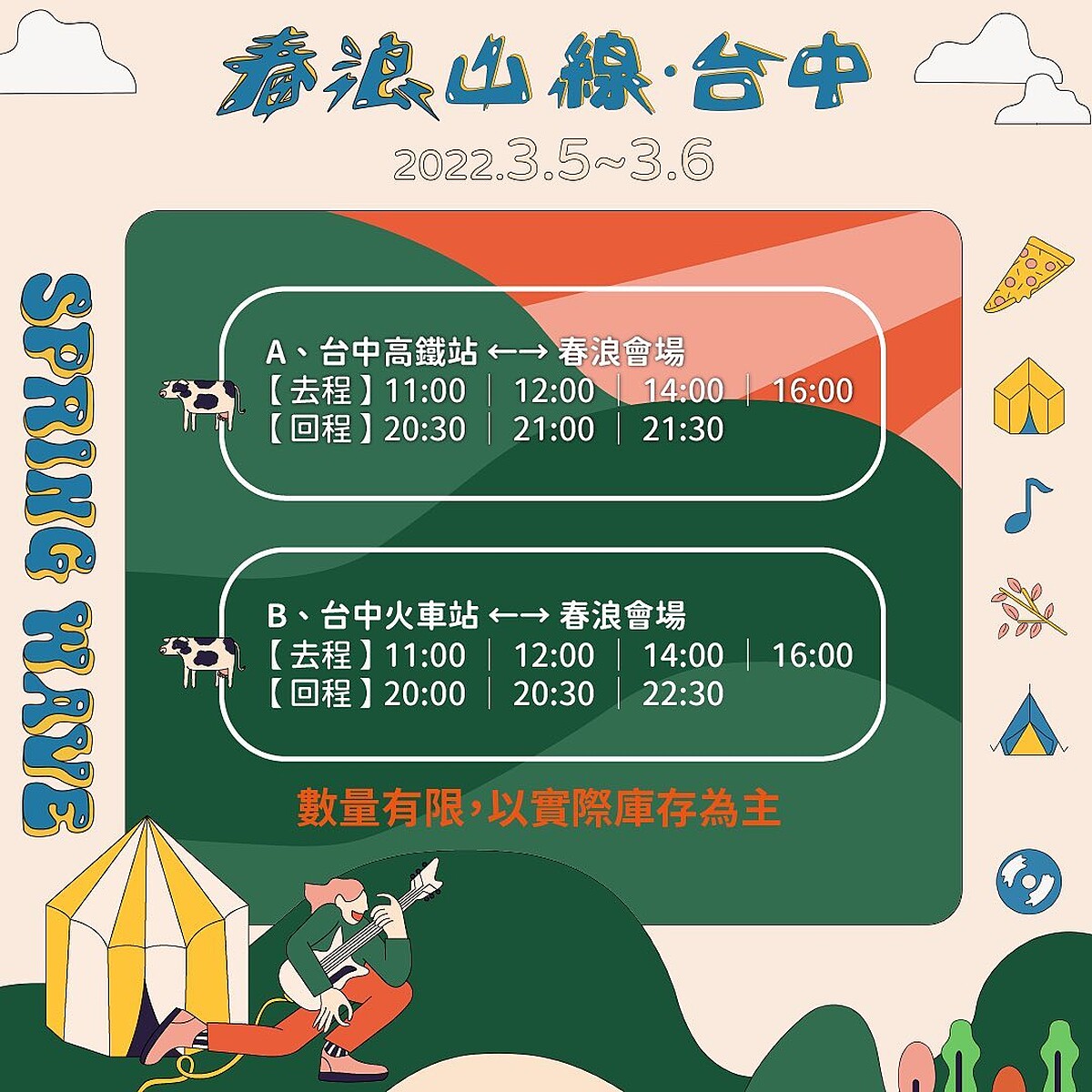 2022「春浪山線．台中」接駁車資訊