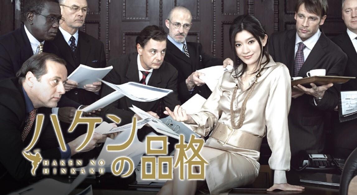 篠原涼子代表日劇《派遣女王》&copy;ハケンの品格@haken_ntv