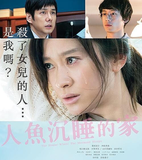 《人魚沉睡的家》篠原涼子演技巔峰 Photo/車庫娛樂