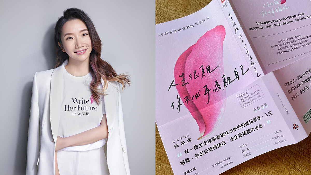 蘭蔻【Write Her Future 共寫未來】公益計畫,獻上暖心新作《人生很難,你不必再為難自己》,力援女性主宰自我人生!