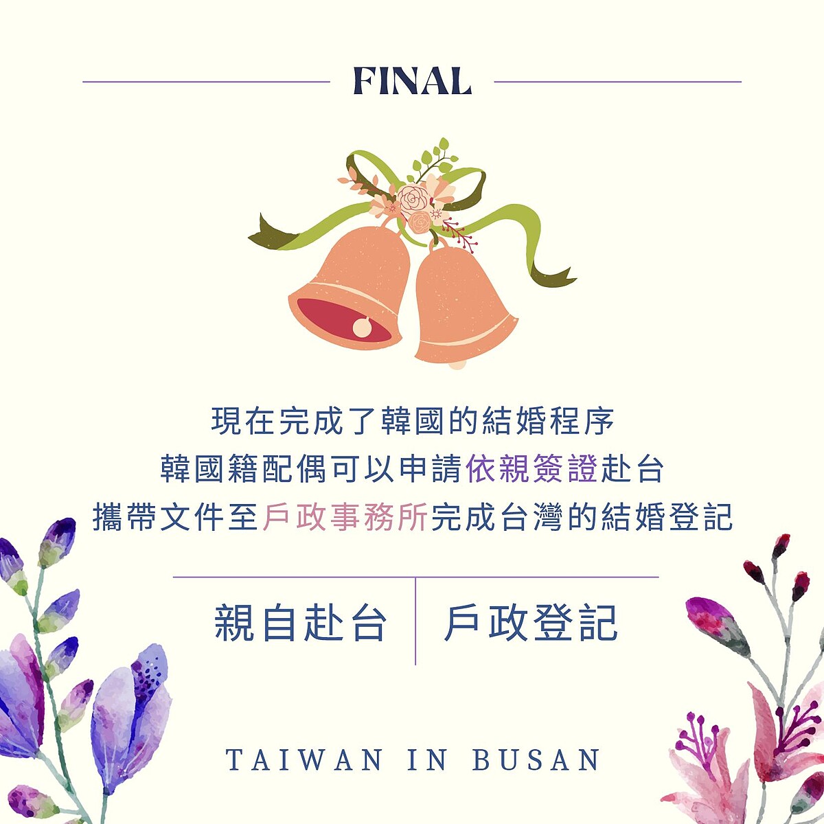 Photo / Taiwan in Busan 駐釜山辦事處