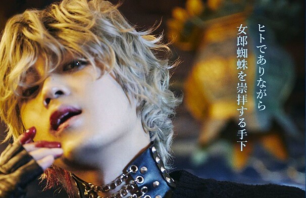 ▲磯村勇斗飾演赤蜘蛛。（圖／翻攝自《&times;&times;&times;Holic》真人版電影官方網站）