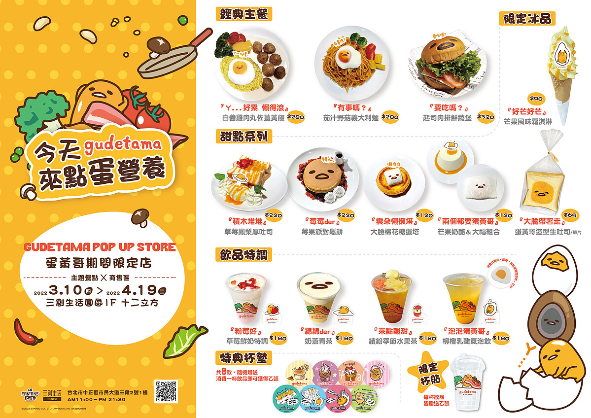 蛋黃哥快閃主題餐廳菜單