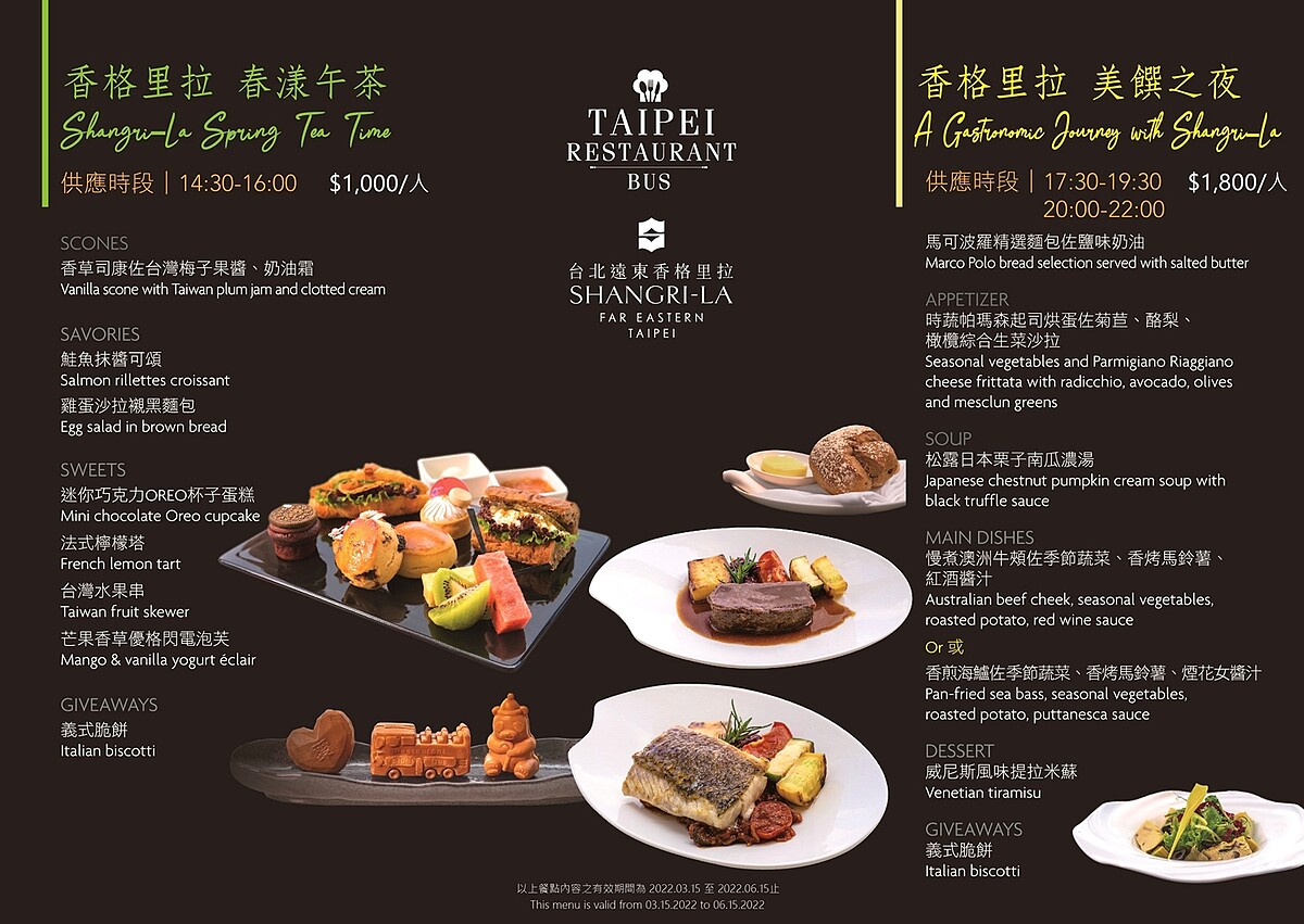 臺北市雙層餐車攜手台北遠東香格里拉推「限定海鮮套餐」菜單