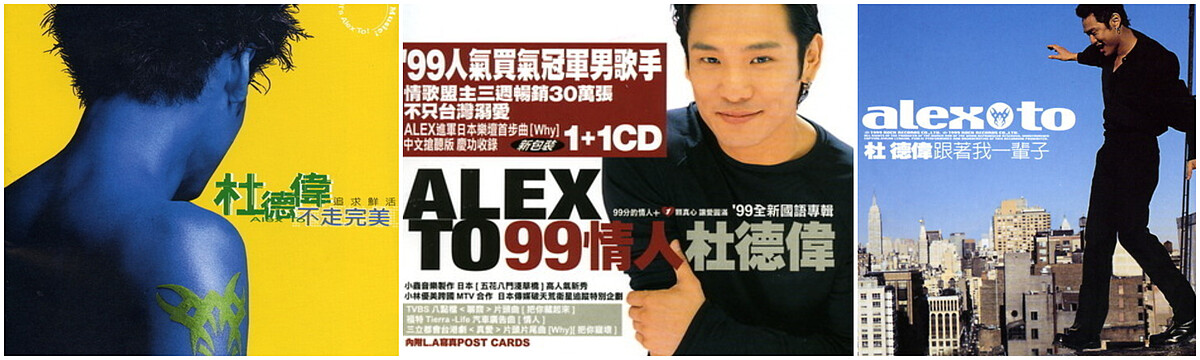 杜德偉音樂風格後來以R&B與舞曲著稱