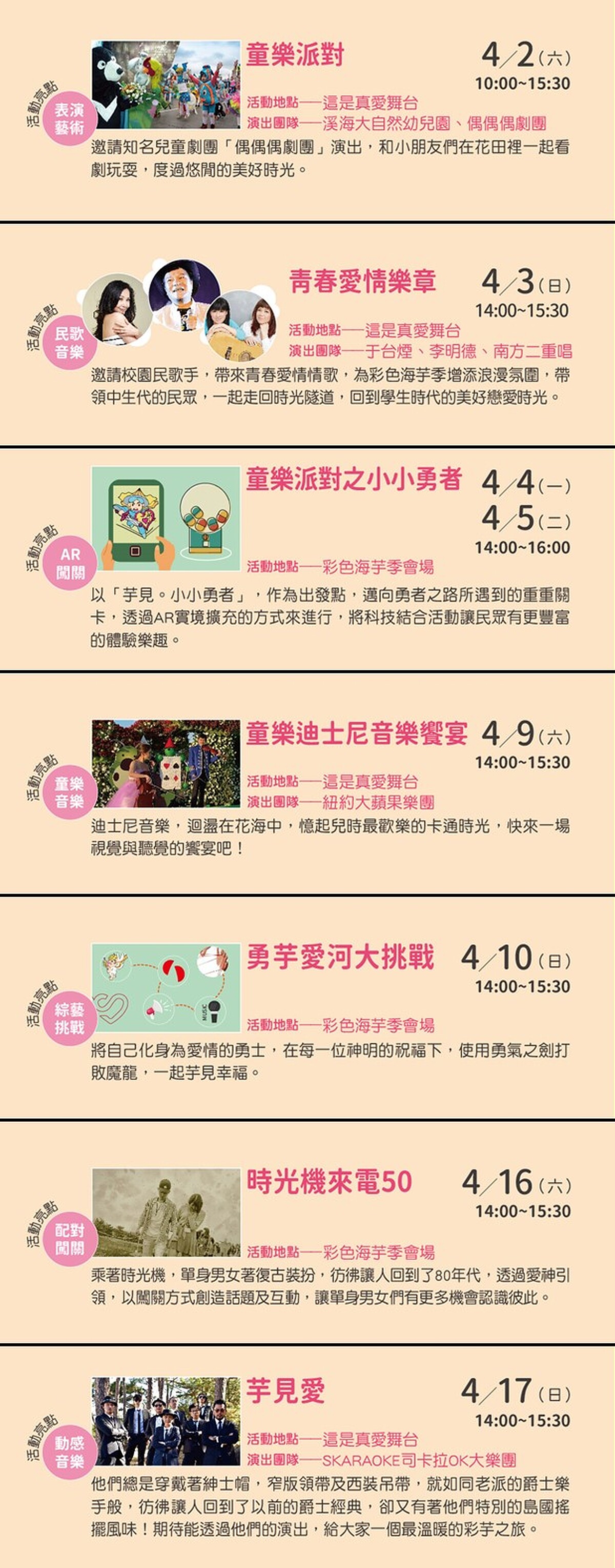 「2022桃園彩色海芋季」亮點活動