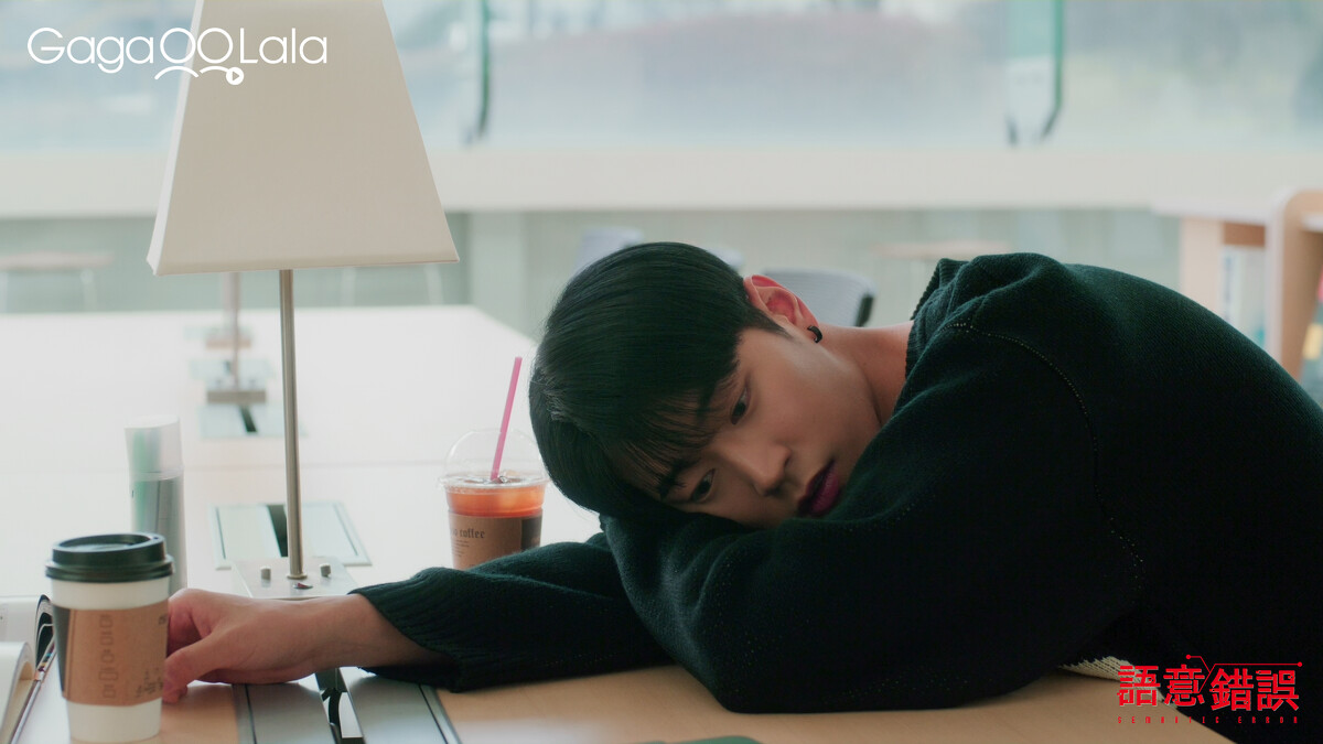 《語意錯誤》劇照 圖/ GagaOOLala