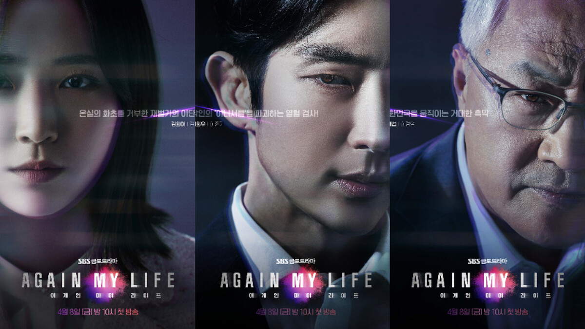 《Again My Life》李準基、金智恩、李璟榮主演