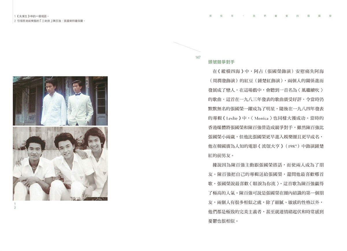 《永遠的哥哥張國榮》內頁