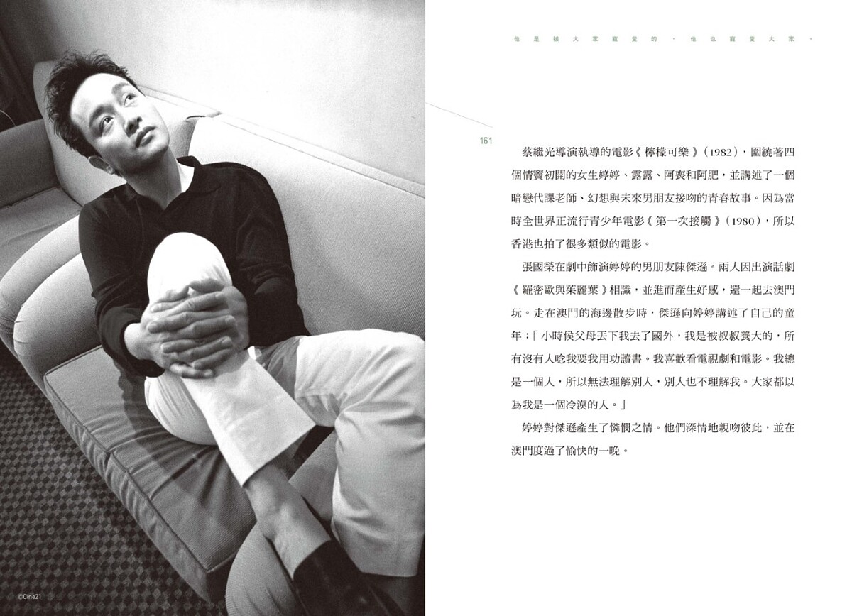 《永遠的哥哥張國榮》內頁