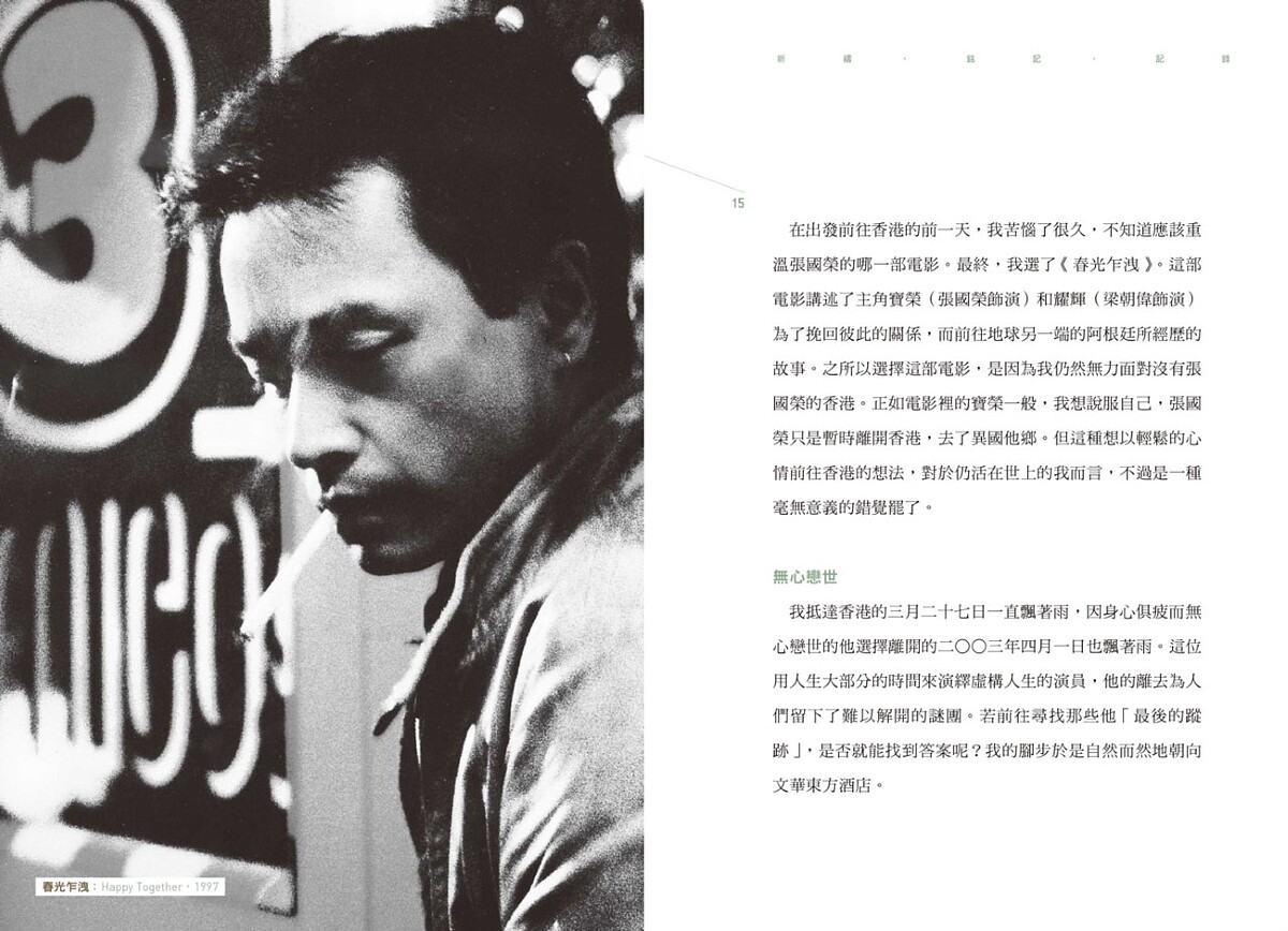 《永遠的哥哥張國榮》內頁