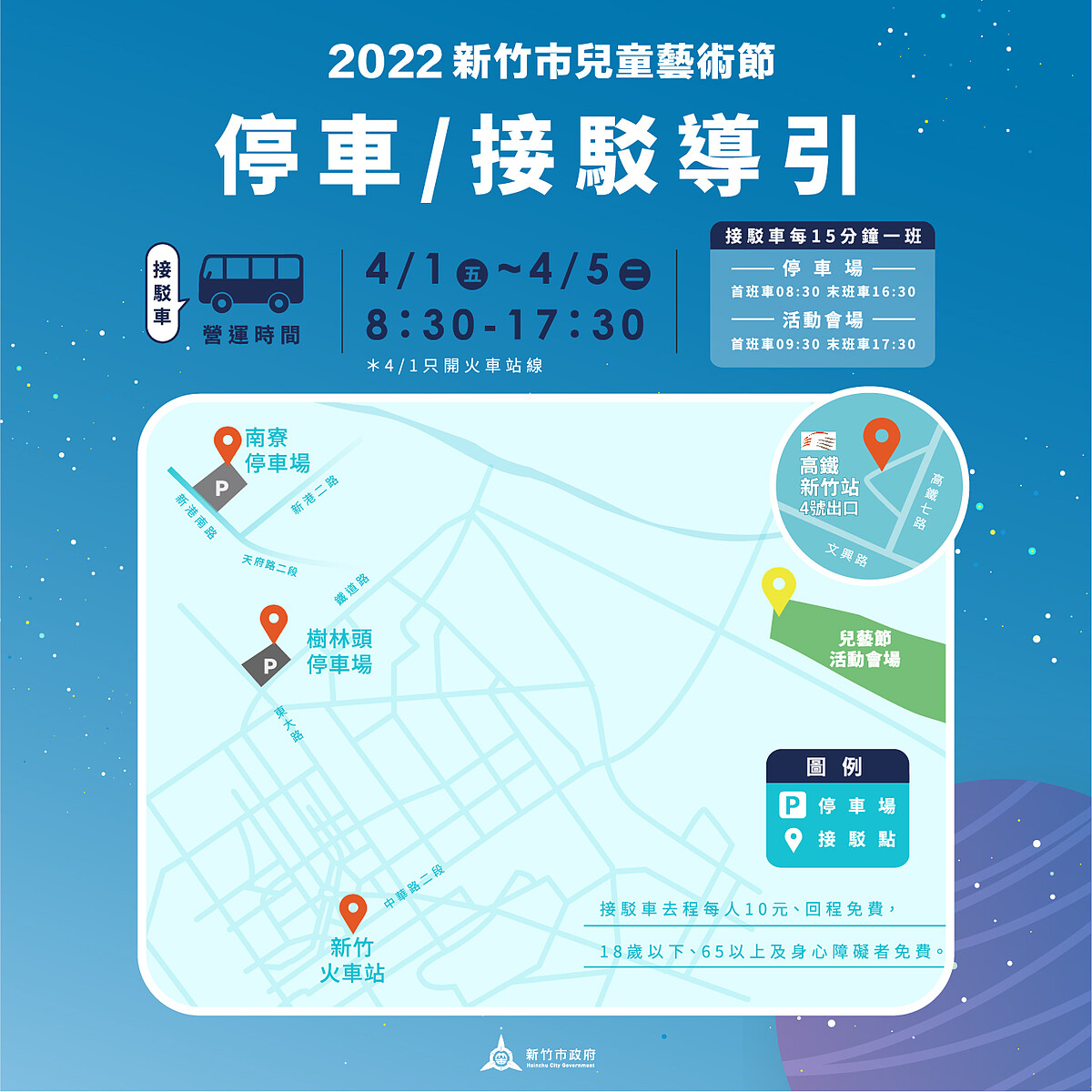 「2022新竹兒童藝術節」接駁導引