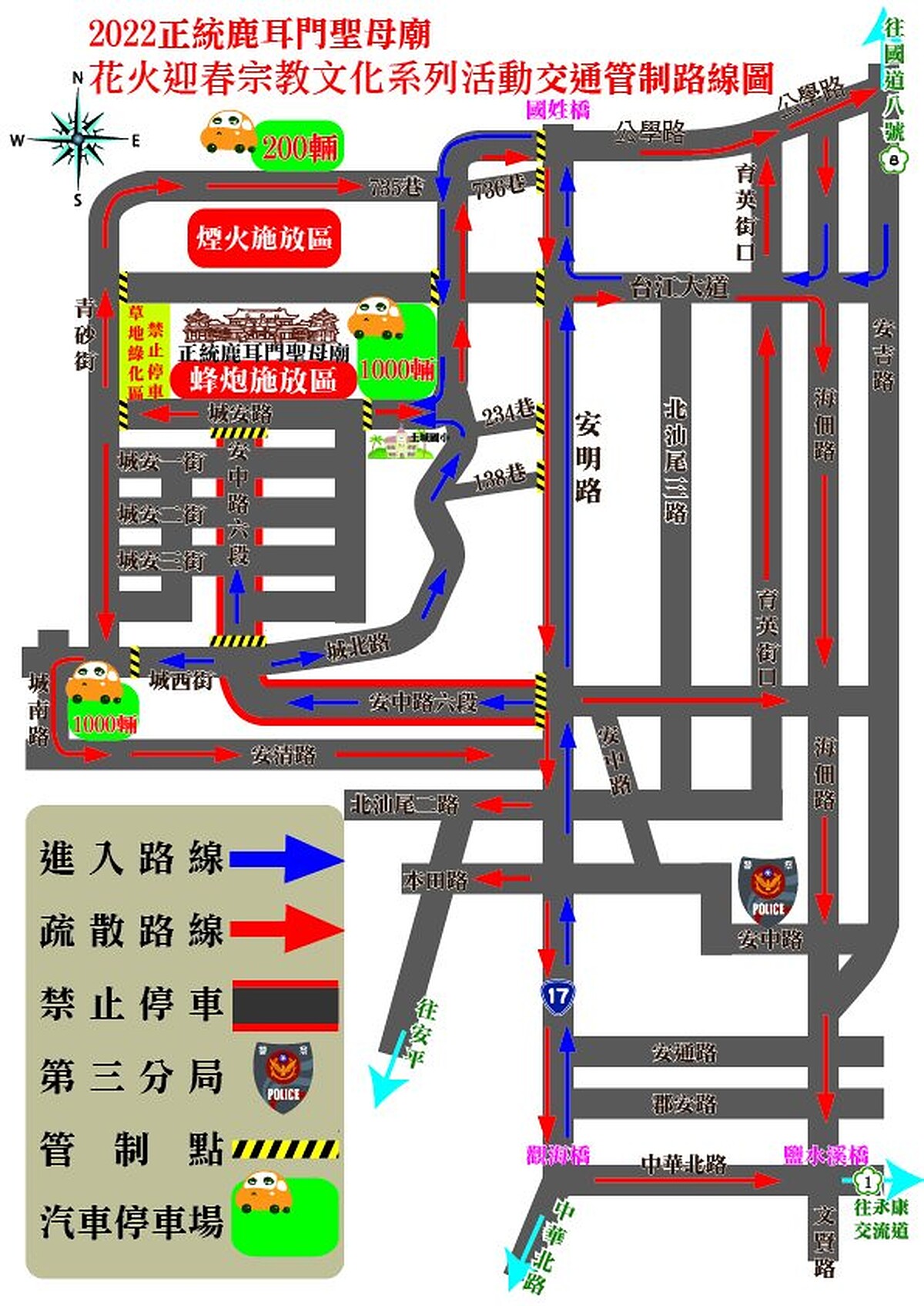 「2022台南鹿耳門聖母廟－花火派對」交通管制路線圖