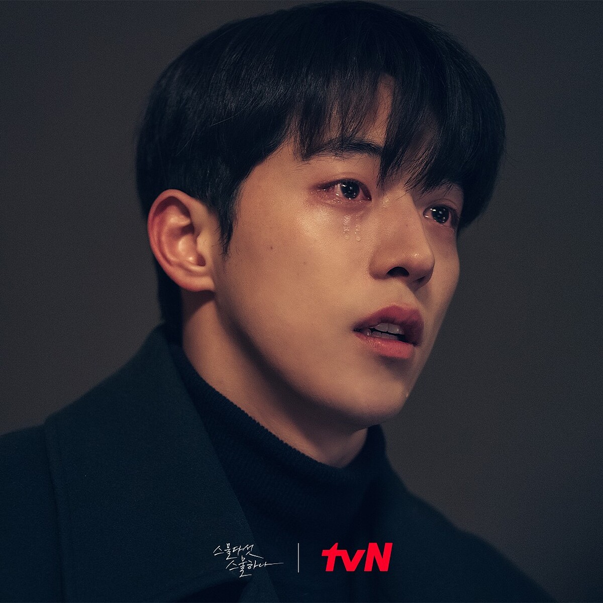 《二十五,二十一》把劇迷哭到心碎的南柱赫 Photo/tvN