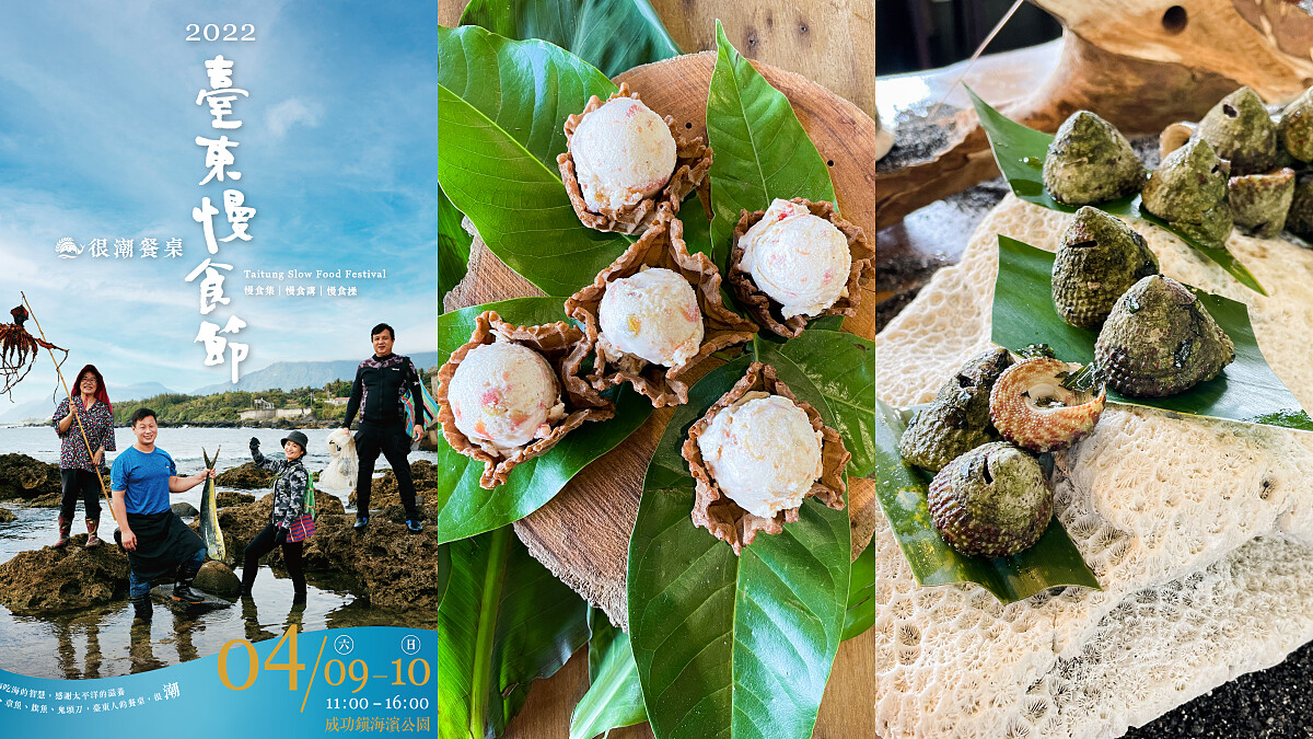 2022臺東慢食節《很潮餐桌》，邀你一起品嚐潮味、體驗永續海洋文化