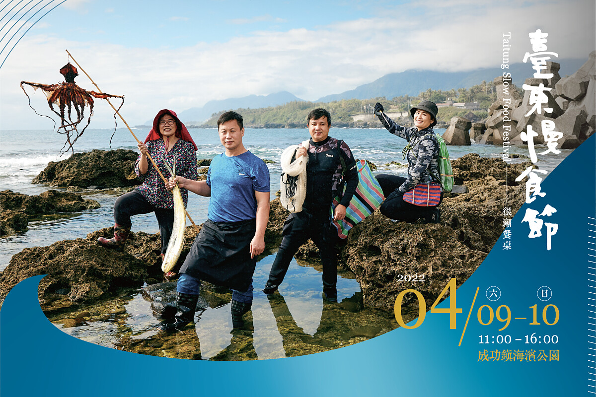 2022年臺東慢食節《很潮餐桌》主視覺。