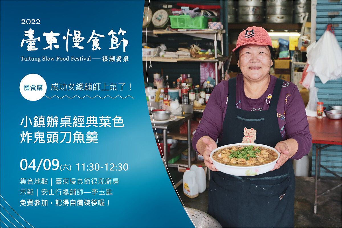 4/9的「慢食講」活動。