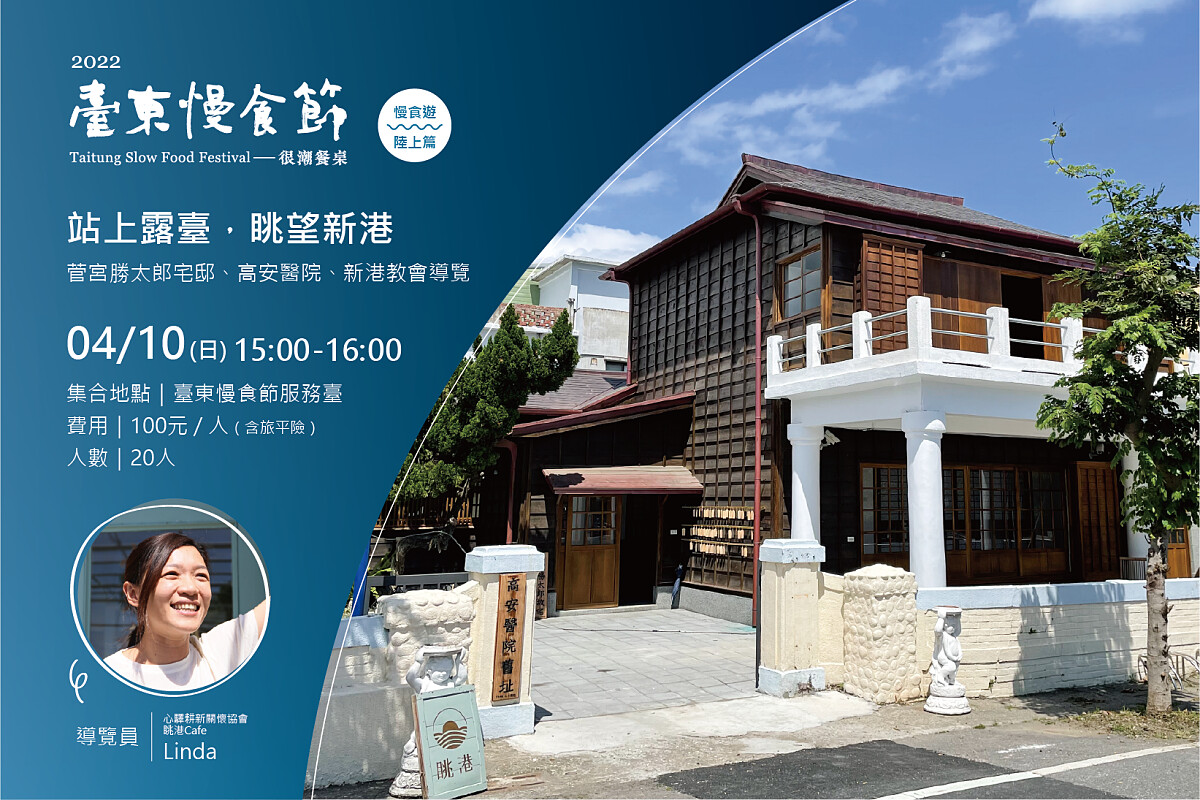 「慢食遊」陸上篇有深度的成功鎮導覽。