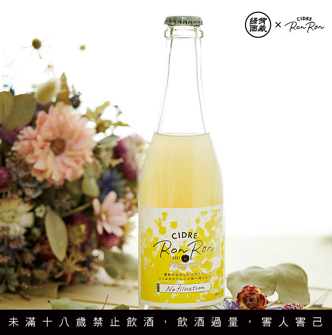 Cider Ronron Prototype 黃標特調蘋果酒。