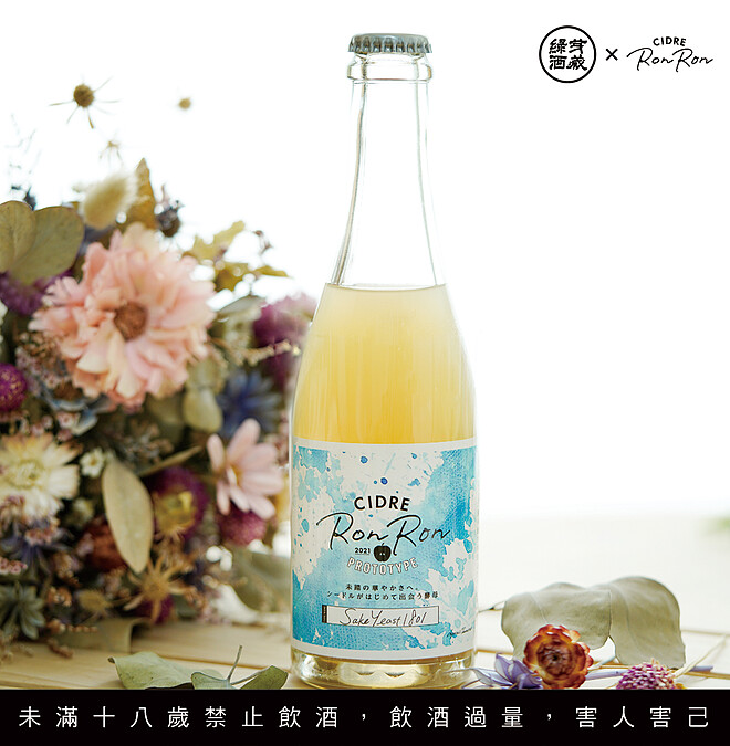 Cider Ronron Prototype 藍標氣泡蘋果酒。