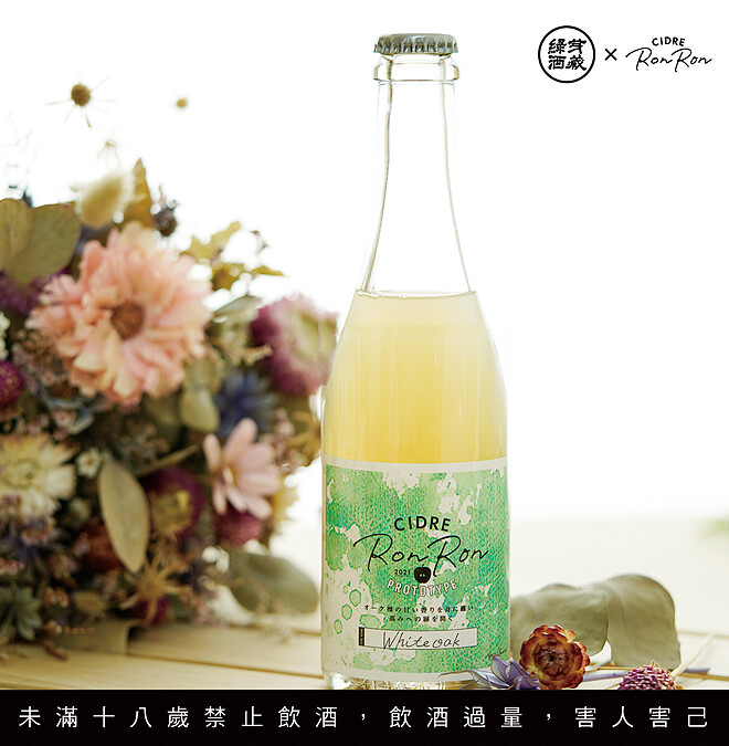 Cider Ronron Prototype 綠標蘋果酒。