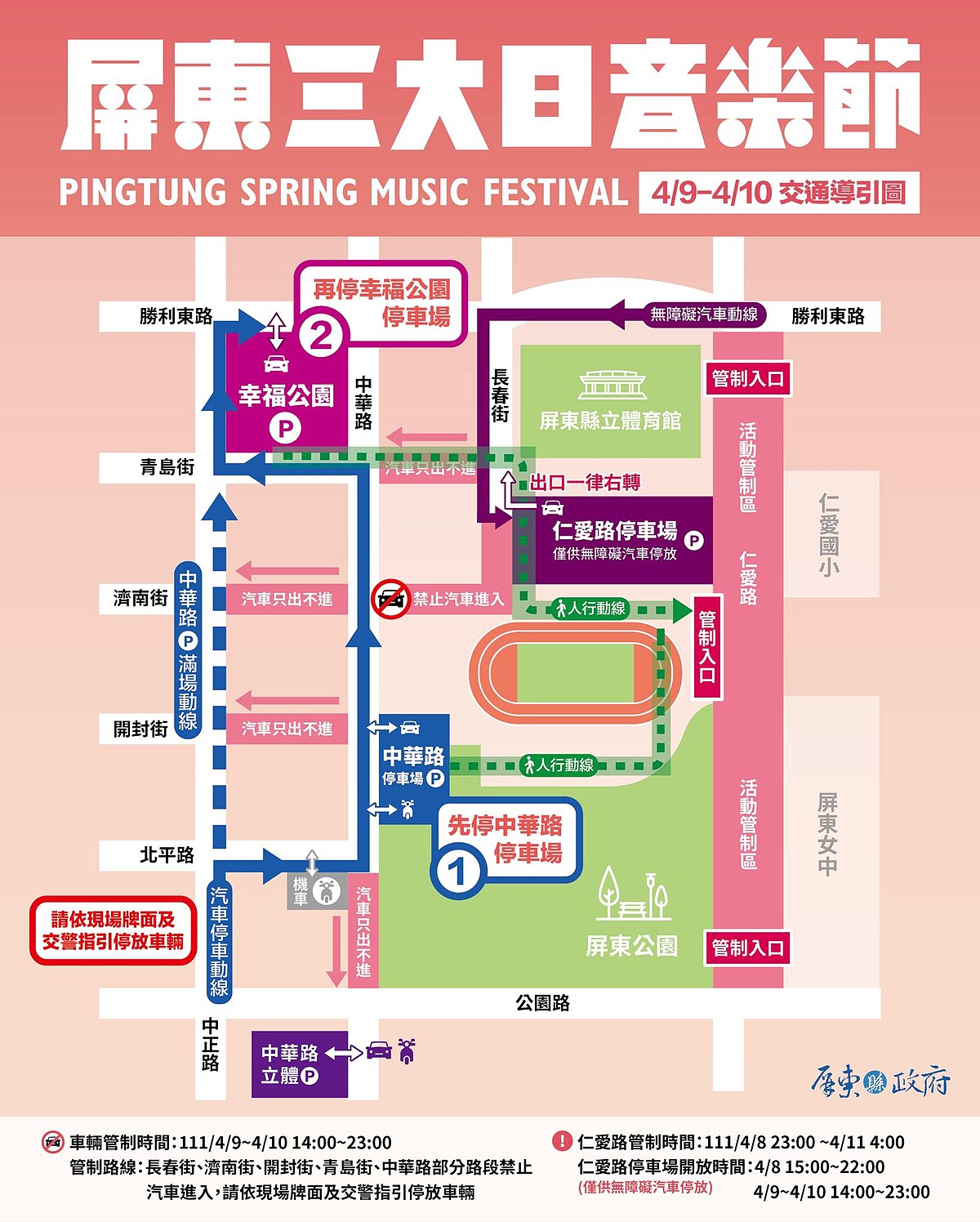 「2022屏東三大日音樂節」交通引導圖