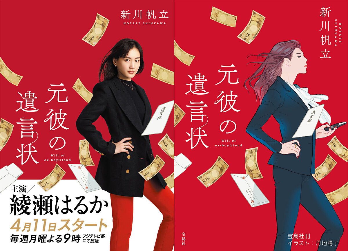 前男友的遺書 &copy; Fuji TV