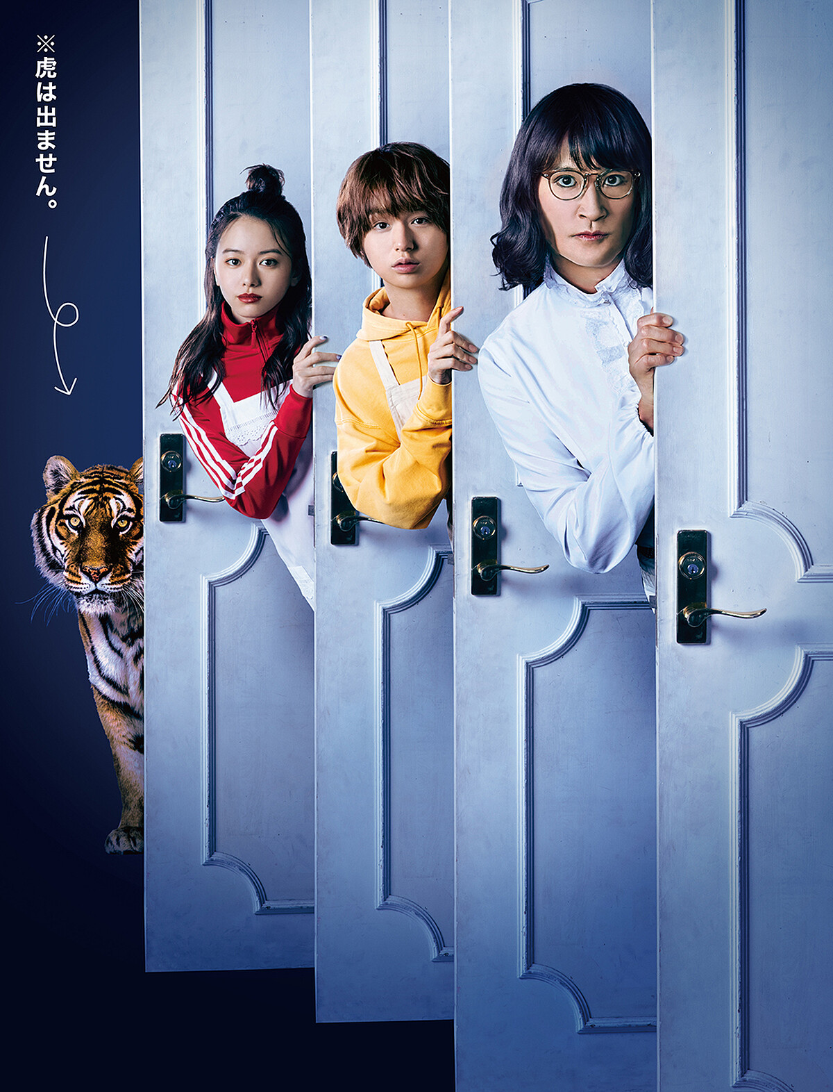 老虎沒有演的 家政夫三田園5 &copy; tv asahi