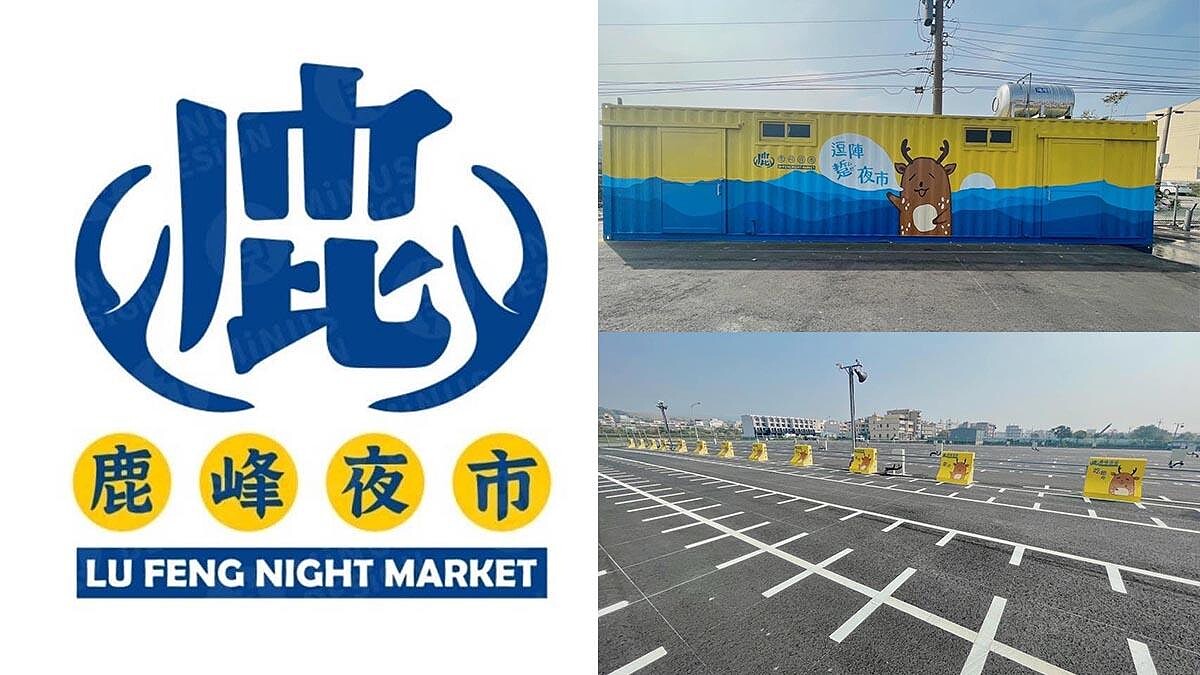 台中新夜市「鹿峰夜市」開幕！占地2200坪成海線最大，170攤位、5星級廁所，停車也超方便