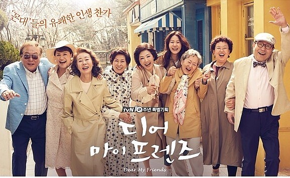 《我親愛的朋友們》