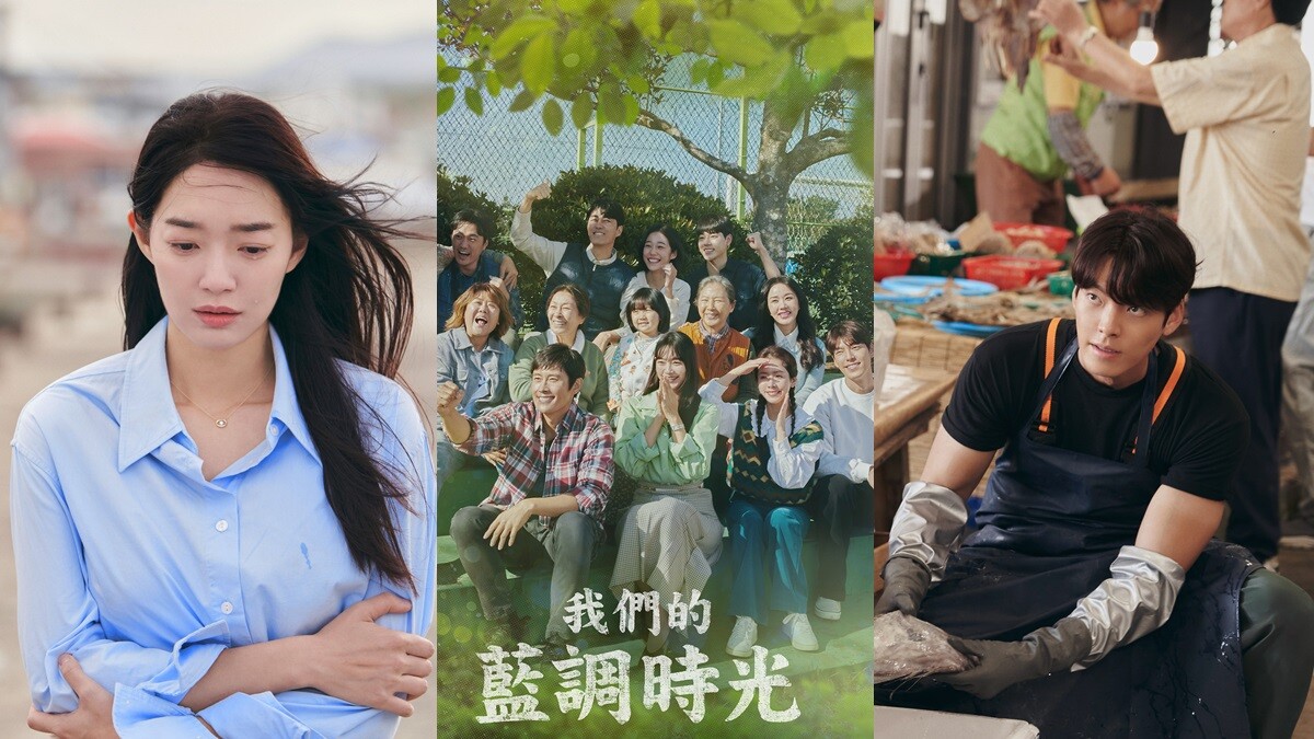 Netflix《二十五，二十一》、《社內相親》等大勢韓劇後迎向《我們的藍調時光》，帶來人性療癒情感也飄進我們生活的濃郁酸澀